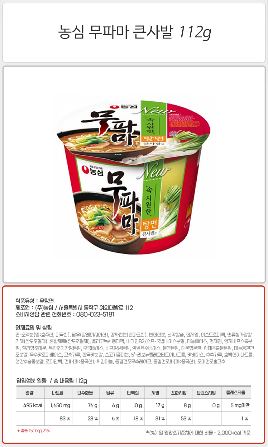 농심 무파마 큰사발x6컵+신라면블랙 큰사발x6컵 라면 가정라면 가정용라면 컵라면 가정컵라면 가정용컵라면 상비용라면 상비용컵라면 농심라면 농심컵라면 컵라면세트 큰컵라면