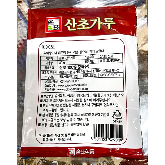 솔표 산초 분말 40g 가루 식당 업소 식당용 업소용 - 이미지 2