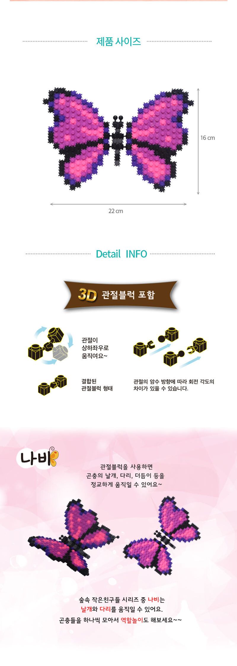 (이지 툭툭블럭) 나비_숲속작은친구들4 블럭 블록 만들기 블럭만들기 블록만들기 창의력놀이 창의력만들기 만들기놀이 블럭만들기놀이
