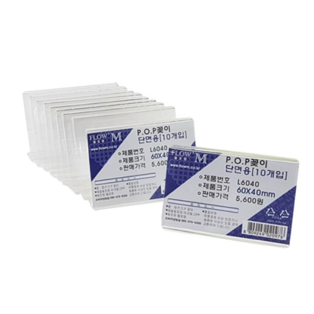 L6040 단면 POP 아크릴꽂이 디스플레이 60X40 (10개)