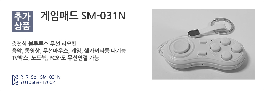 블루투스 리모컨 게임패드 SM-031