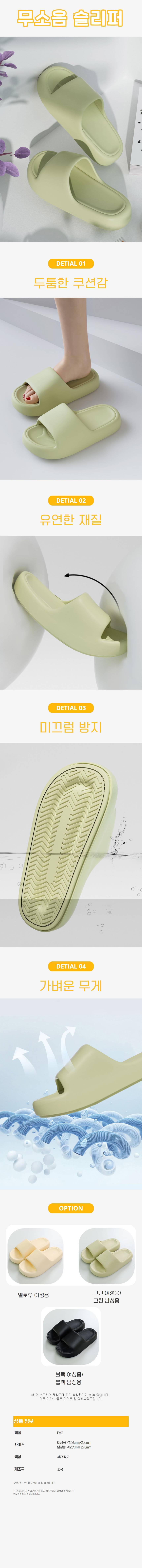 영차유통 무소음 슬리퍼 C형 상세페이지.jpg 상품 상세 이미지