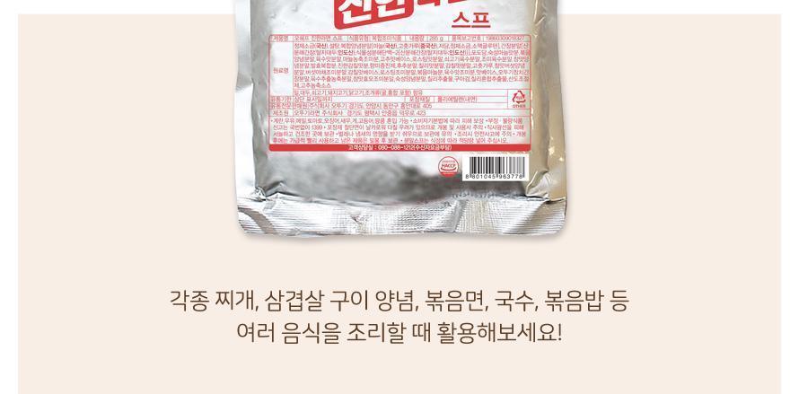 오쉐프 진한 라면 스프 285G 2개 라면스프 라면분말스프 가루라면스프 다목적라면스프 식당용라면스프 찌개스프 볶음면스프 볶음밥스프 라면스프 캠핑요리 조미료