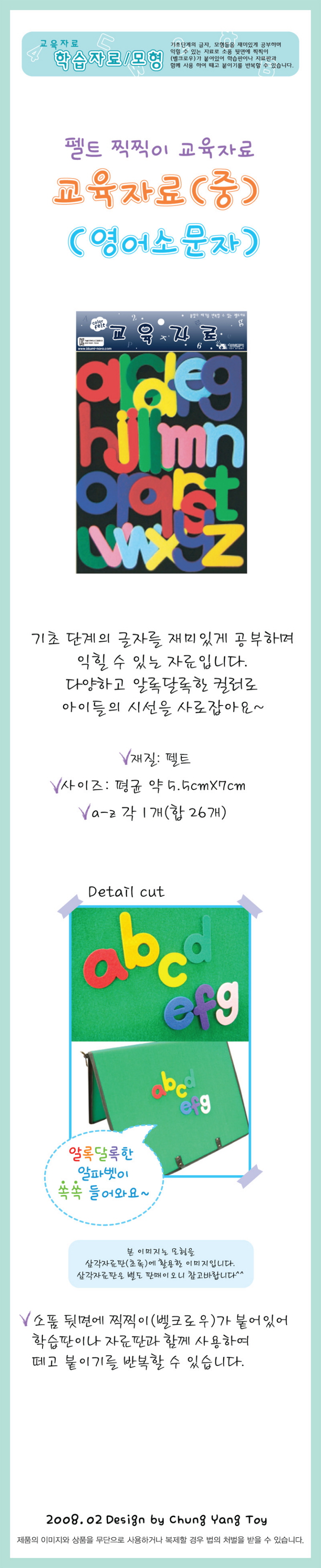 어린이집교구,영어펠트교구,펠트공예,촉감판,청양토이,유아영어교구,5세교구,유아교구,유치원교구,유아놀이,물감패드,수세기,숫자블럭,놀이교구,자석칠판교구,미술교구,영유아퍼즐,미술재료,동요,어린이집만들기,놀이세트,자석놀이,메이크텐,글자판,자석코디놀이,도형