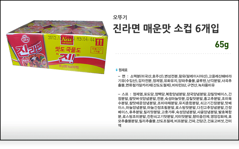 진라면 매운맛 소컵 65gx6컵x3박스 컵라면 즉석컵라면 캠핑컵라면 여행컵라면 휴대용컵라면 진라면컵 오뚜기컵라면 용기라면 라면컵 컵용기라면