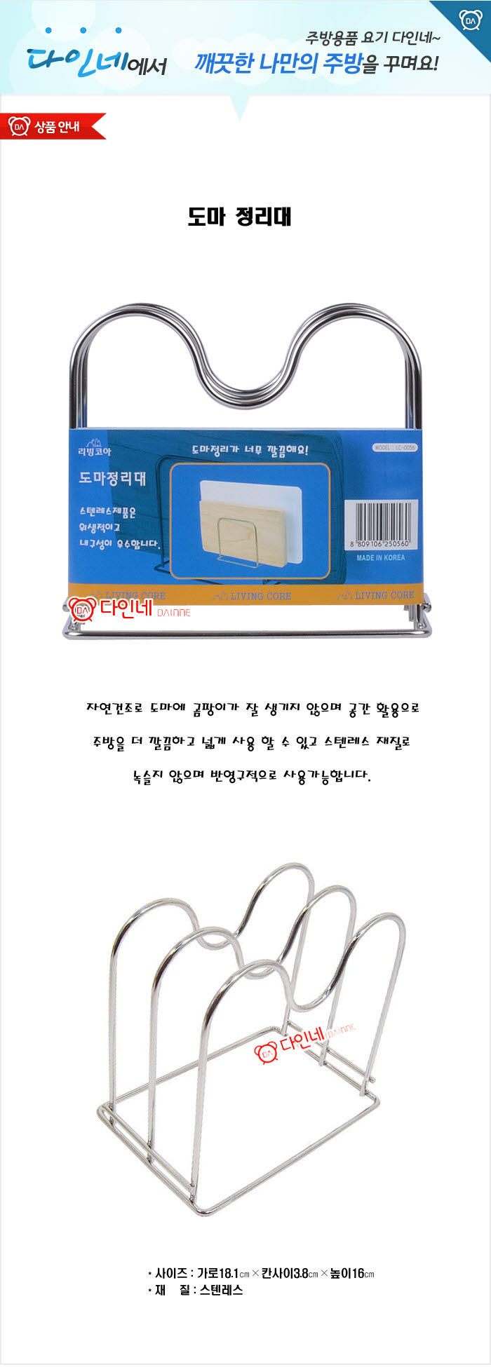 [8809106250560] 도마정리대