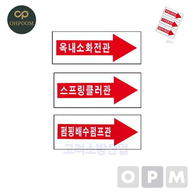 옥내소화전스티커 배수펌프스티커 각종스티커B