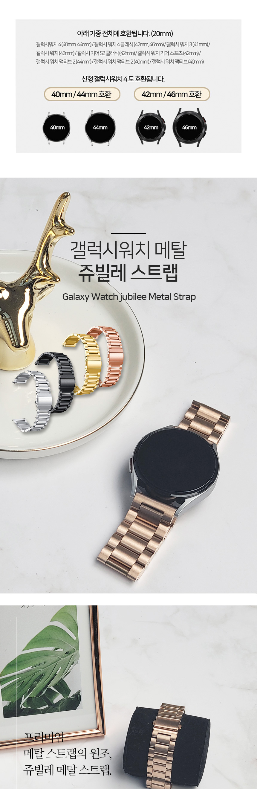 쥬빌레-메탈-스트랩_01.jpg