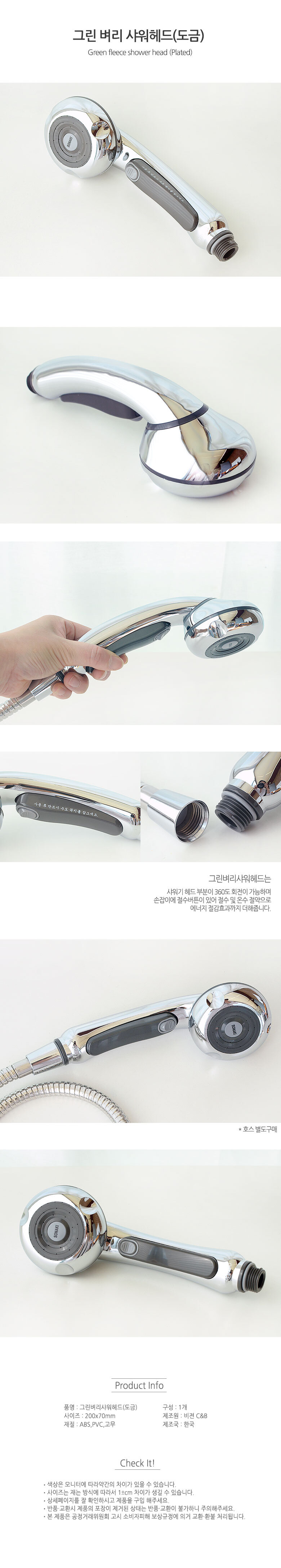 한국산 그린벼리 샤워헤드 도금 샤워용품 화장실용품 욕실용품 샤워기 샤워기헤드 샤워헤드 기본샤워헤드 가정용샤워기 가정용샤워헤드 리빙용품