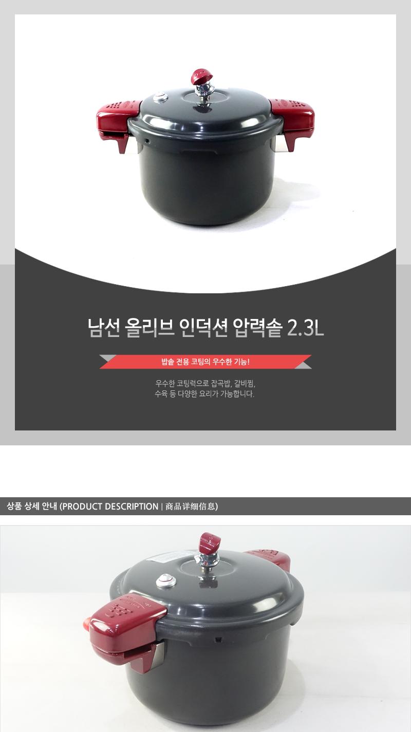 남선-올리브인덕션압력솥2.3L 일반압력밥솥 압력솥 압력밥솥 밥솥 밥솟 압력밥솟 압력솟 압력냄비 밥짓기 다용도압력솥