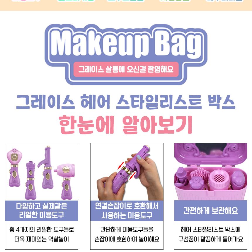 그레이스 헤어 스타일리스트 박스 퍼플 8801-35 뷰티 공주 미용 놀이 헤어아트놀이 미용놀이 헤어스타일리스트놀이 헤어아트박스 어린이헤어놀이 머리아트놀이 역할놀이세트 미용실놀이 미용실토이 보라색헤어아트놀이