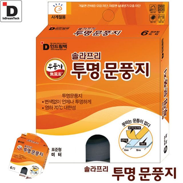 방풍지 현관문방음 솔라프리 투명 문풍지 6m