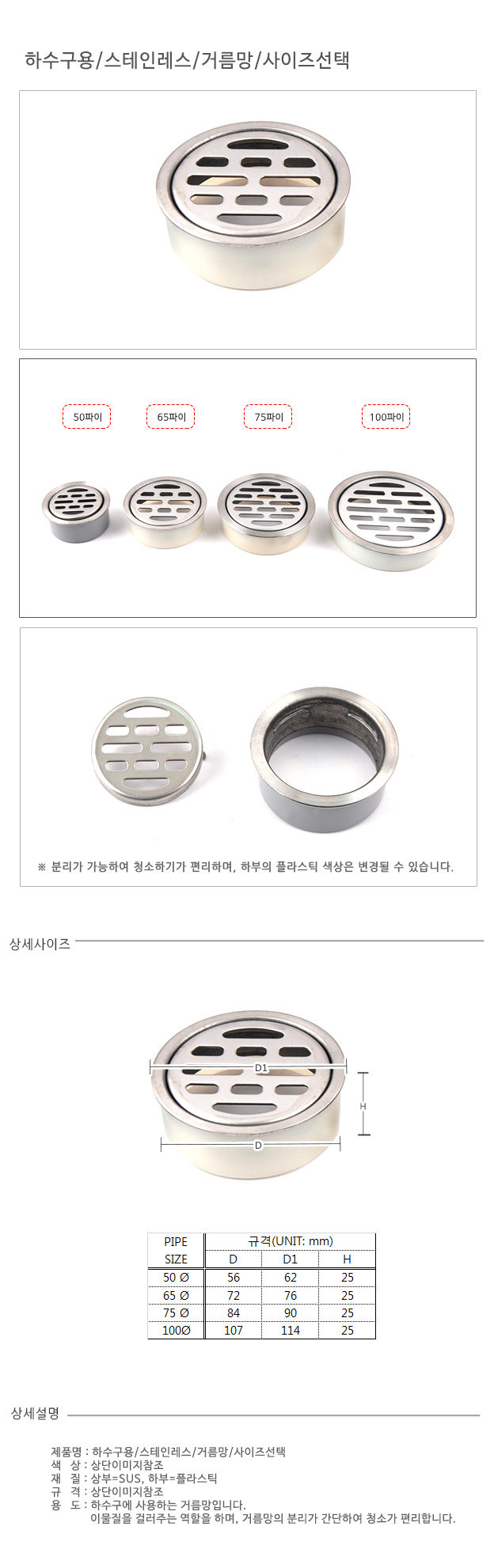 하수구트랩,옥상트랩,베란다트랩,바닥트랩,이물질,거름망,분리용이한트랩,청소용이한트랩,스텐레스트랩,거름망