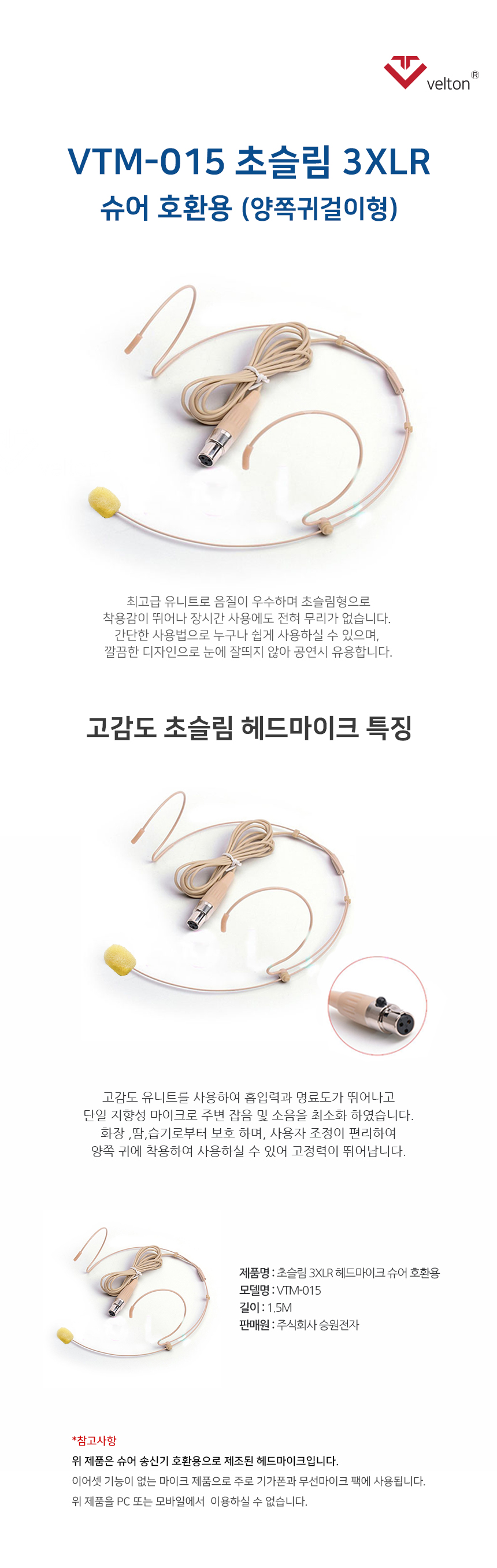 VTM-SHURE_3핀 양쪽.jpg