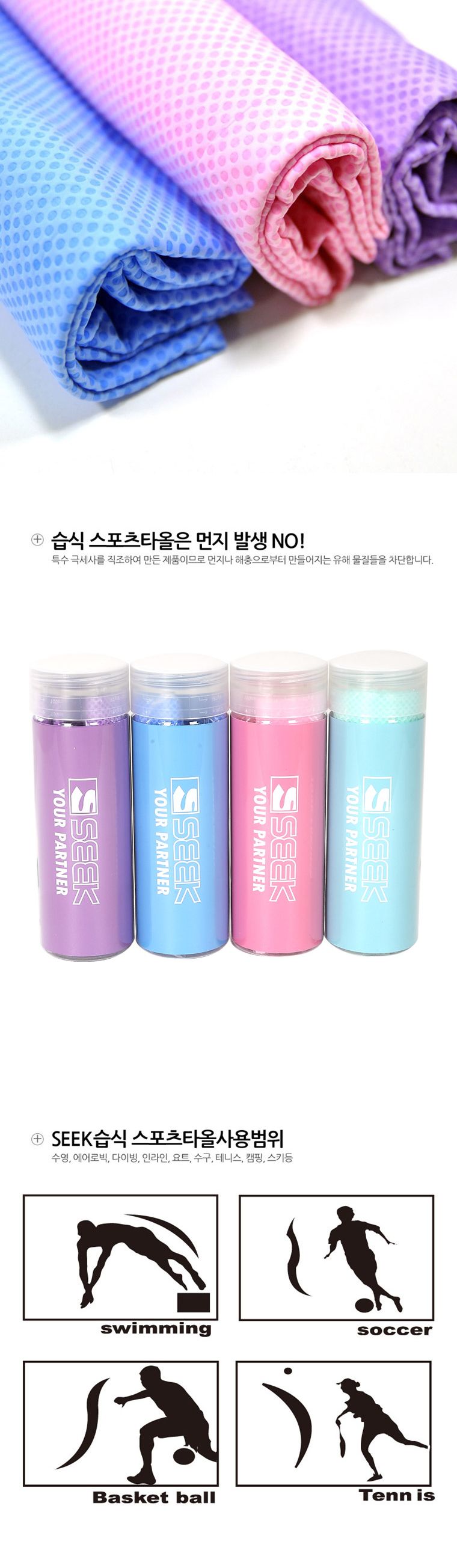 SEEK 엠보싱 습식 PVC 스포츠 타올 민트 대형 스포츠타올 스포츠타월 습식스포츠타올 습식스포츠수건 습식스포츠타월 운동수건 땀수건 운동용타월 운동용타올 PVC스포츠타월