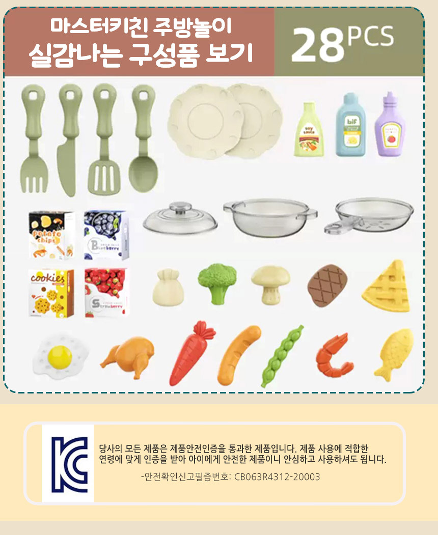 마스터키친 주방놀이 그린 BL-108B 가스레인지 자가순환 싱크대 주방놀이 부엌놀이 키친놀이 엄마놀이 쉐프놀이 요리놀이 주방역할놀이 모형역할놀이 모형완구 모형장난감