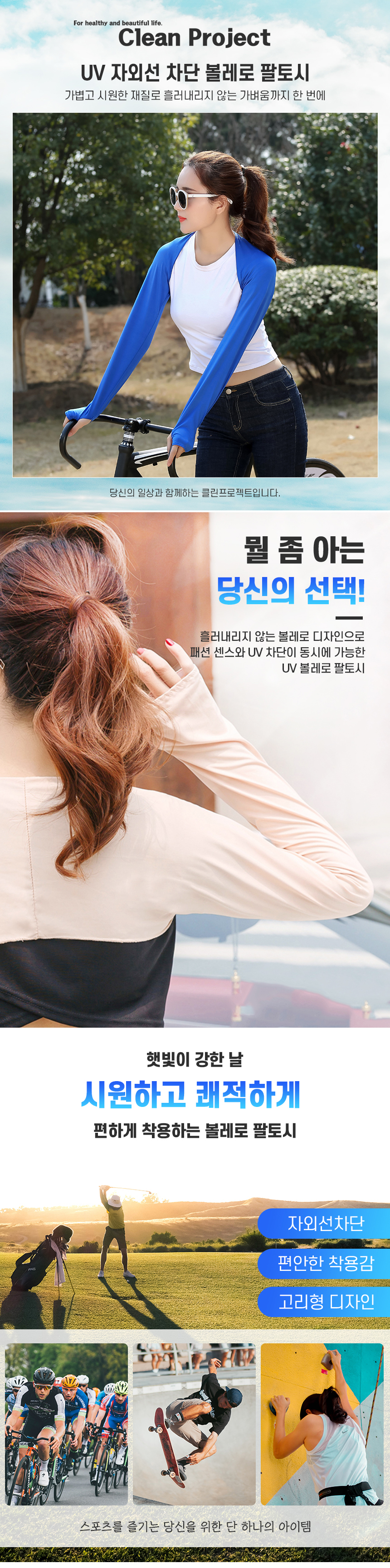 UV-자외선차단-볼레로-팔토시_01.jpg