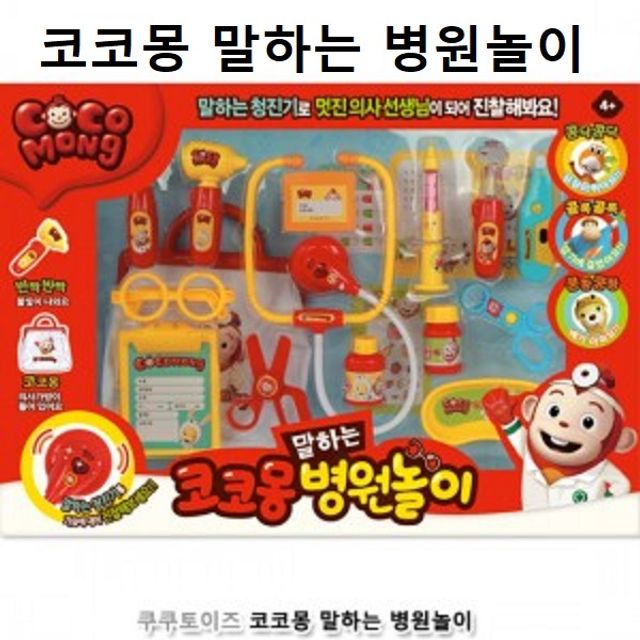 말하는 병원놀이 의사놀이 직업놀이 역할놀이장난감