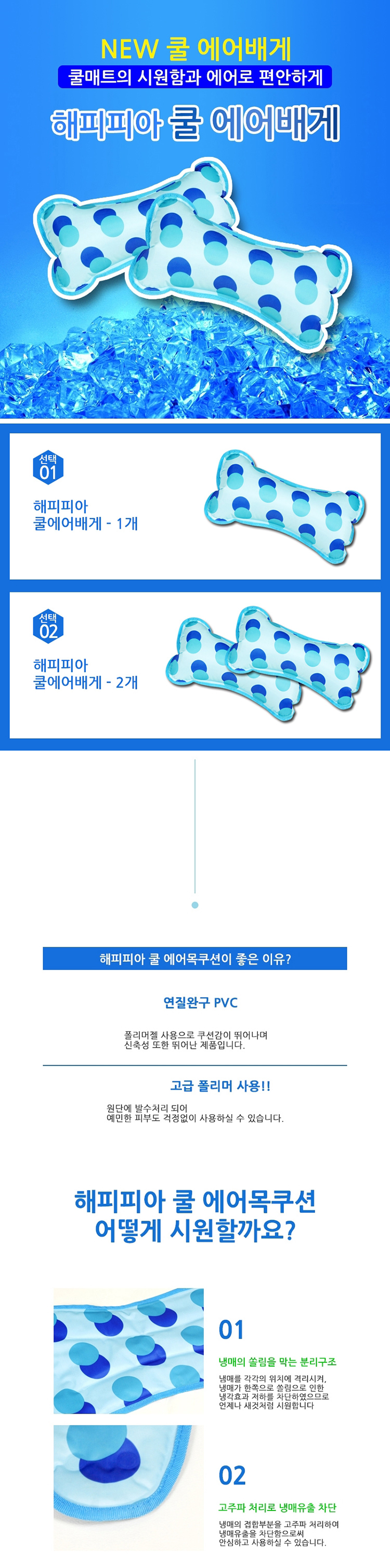 쿨베개,에어베개,쿨에어베개,냉베개,냉쿠션,쿨쿠션