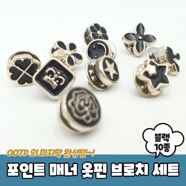 P1 포인트 매너 옷핀 브로치 블랙 믹스 10종 세트 - 이미지 2