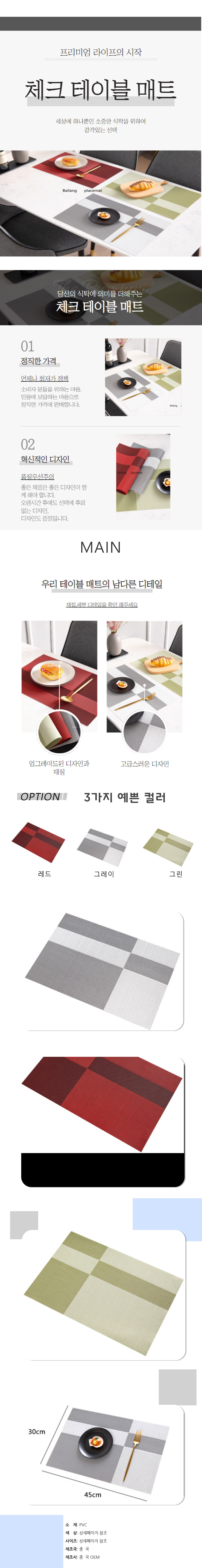 체크 매트 상세.jpg 상품 상세 이미지