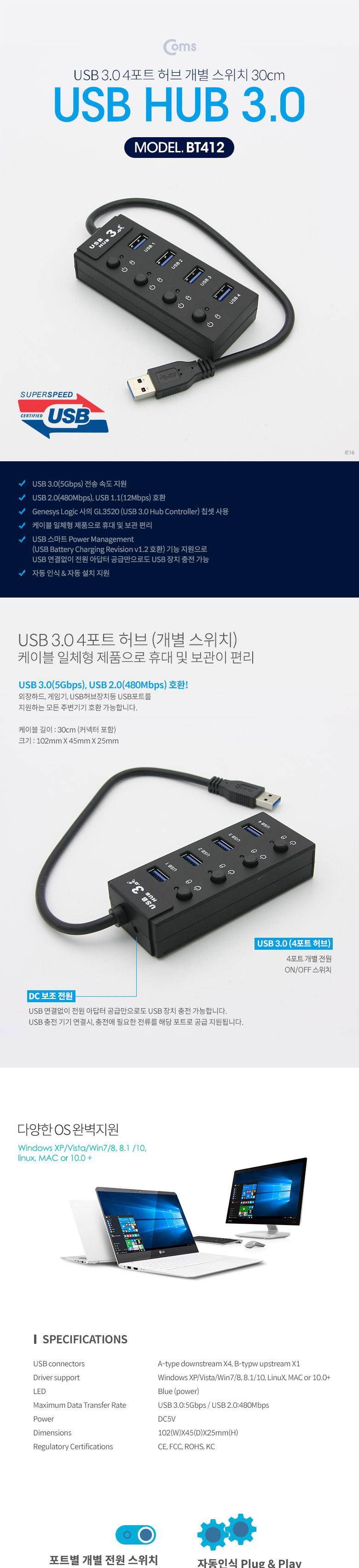 Coms USB 3.0 4포트 허브 (무전원 개별 스위치) 30cm. 4port 허브 USB허브 USB허브4포트 4포트USB허브 컴퓨터USB허브 PCUSB허브 컴퓨터용USB허브 PC용USB허브 USBHUB USBHUB4포트