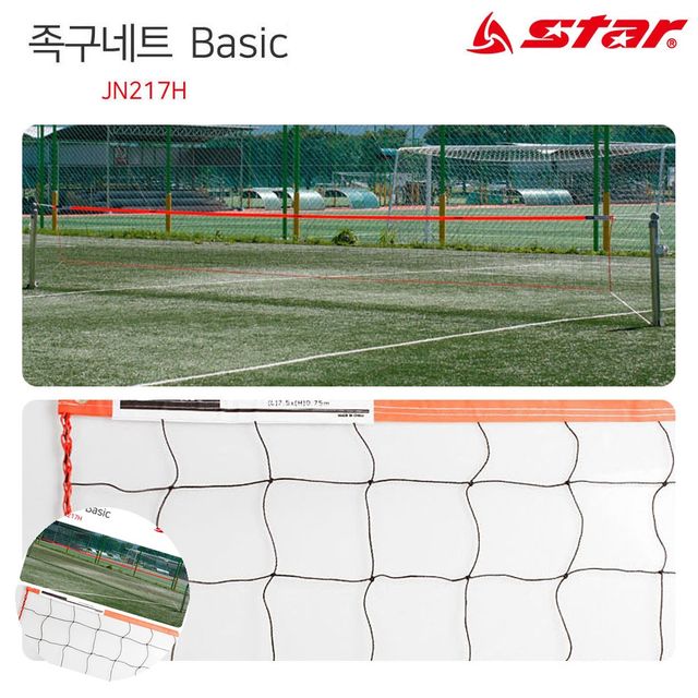 휴대용족구네트 간이족구네트 족구 네트 베이직