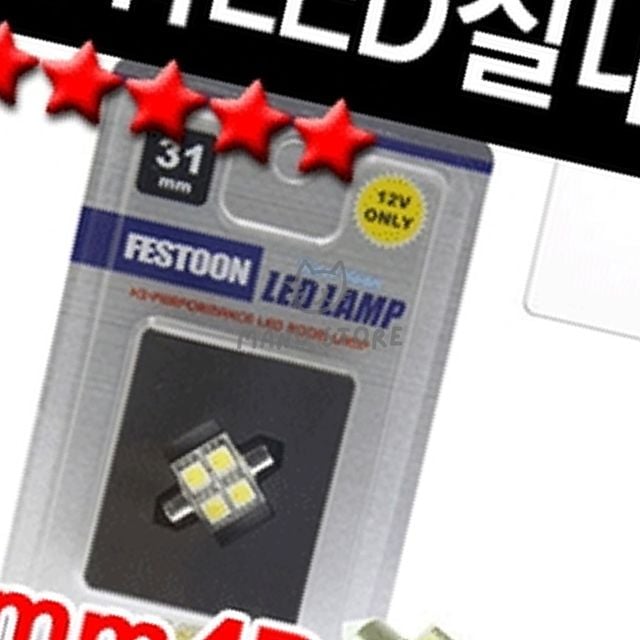 자동차실내등31mm 차량용LED실내등 31mm 5450 3칩 LED실내등4P 전구