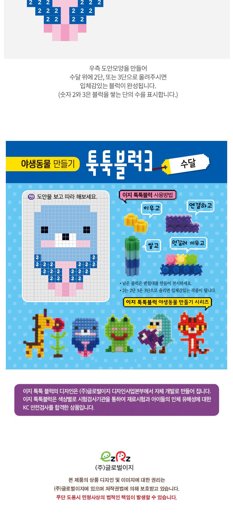 이지 툭툭블럭만들기 (수달) 블럭 블록 만들기 블럭만들기 블록만들기 창의력놀이 창의력만들기 만들기놀이 블럭만들기놀이