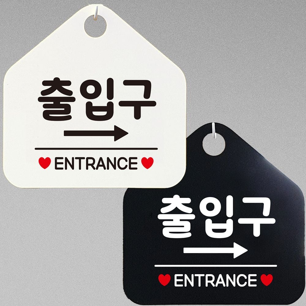 출입구 ENTRANCE 우측 안내 오각 표지판 알림판 - 이미지 1