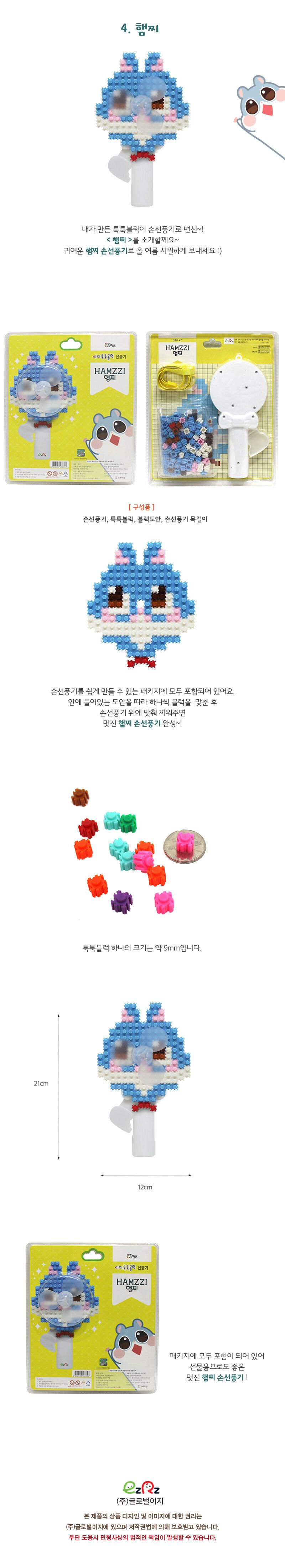 이지툭툭블럭_캐릭터 손선풍기 블럭 블록 만들기 블럭만들기 블록만들기 창의력놀이 창의력만들기 만들기놀이 블럭만들기놀이