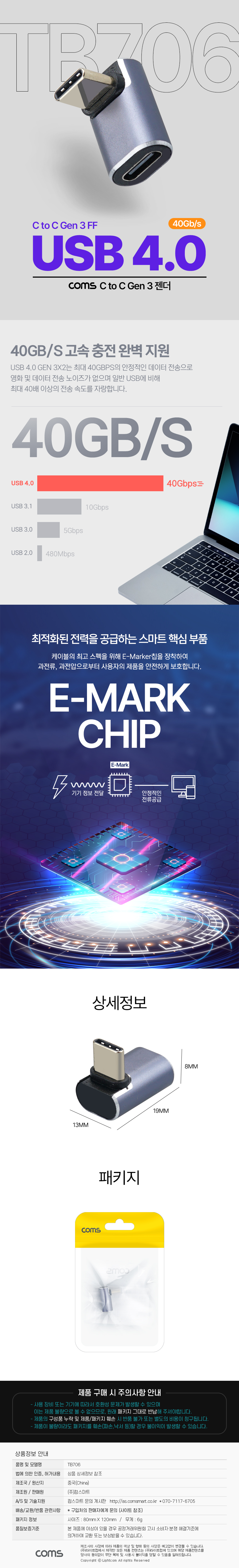 USB4 C타입젠더 E-Marker 이마커 40Gbps