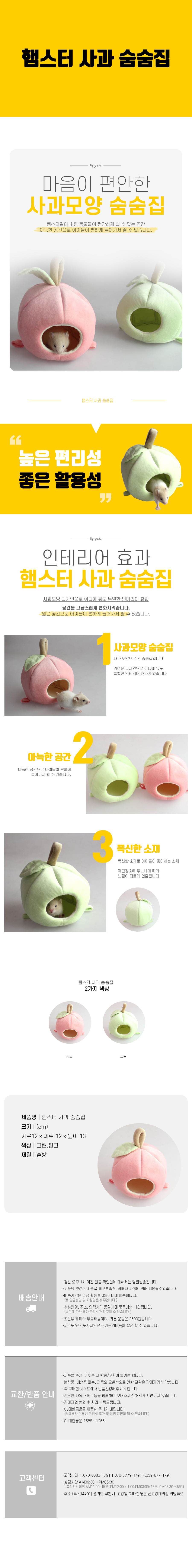 햄스터-사과-숨숨집.jpg