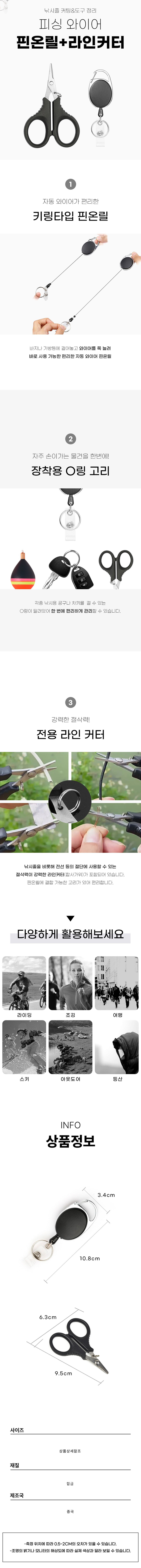 낚시용,다용도가위,낚시용가방,낚시줄가위,합사가위,낚시줄커터,핀올릴세트