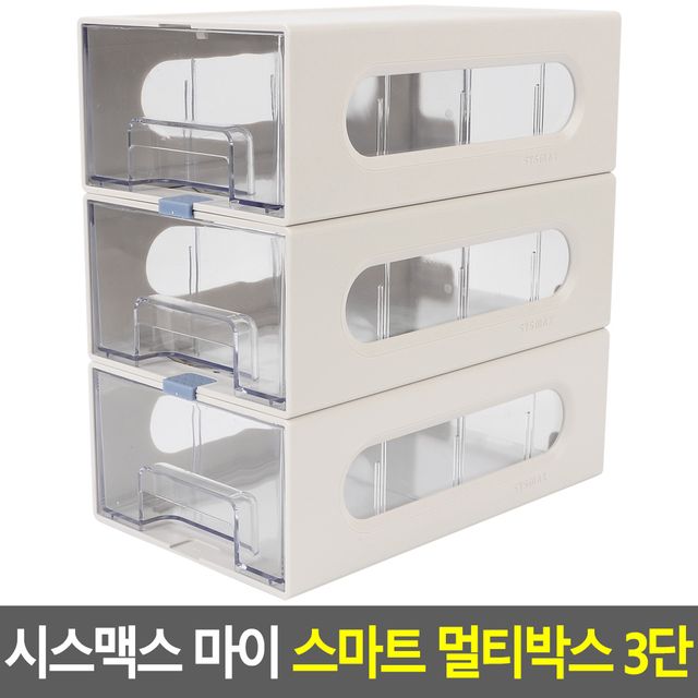 시스맥스 마이 스마트 멀티박스 3단, 소품 정리함 - 이미지 5