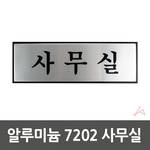 알루미늄 명판 사무실 표지판, 표찰 디자인 문패 - 이미지 5