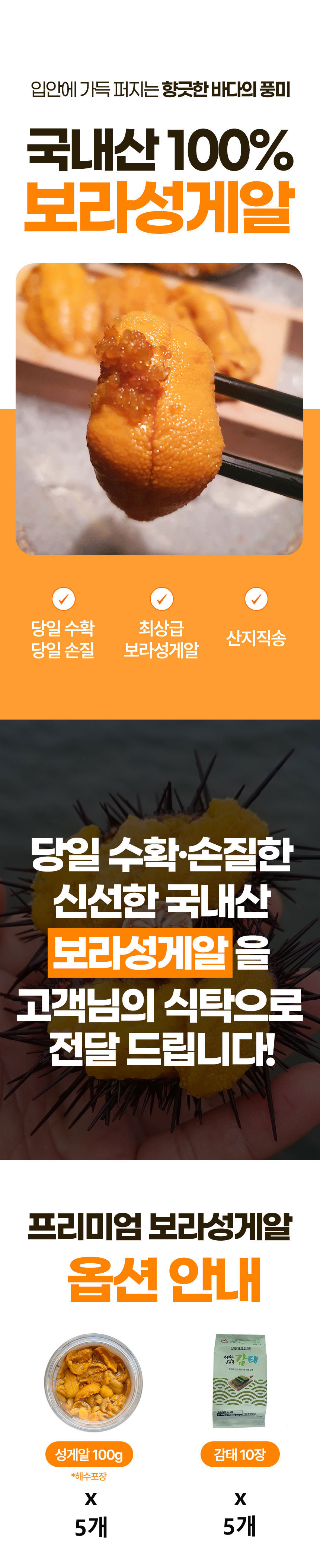 성게알,생물우니,제철성게알,국내산성게알,보라성게알,손질성게알,산지직송