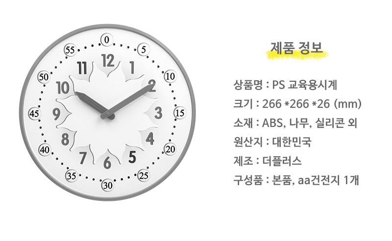 교육용 벽시계