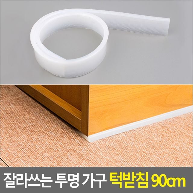 잘라쓰는 투명 가구 턱받침 90cm - 이미지 2