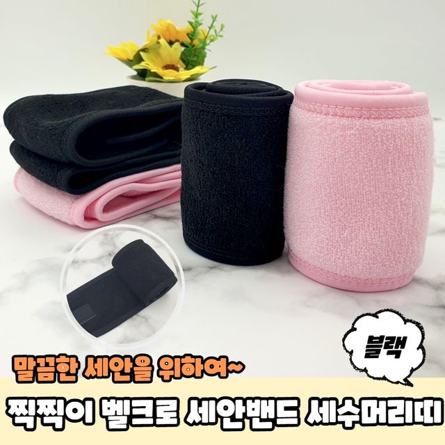P1 찍찍이 세안밴드 세수머리띠 블랙 - 이미지 2