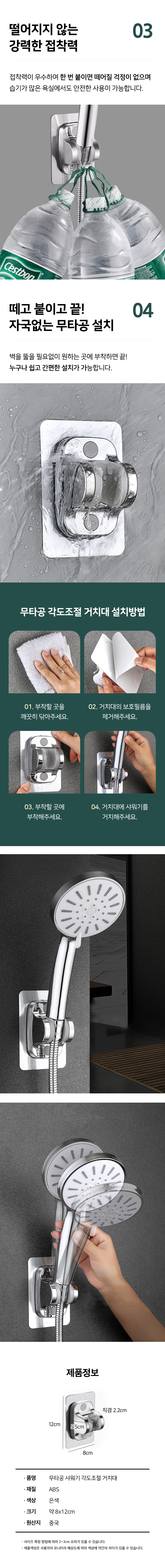 365(도)-무타공-샤워기-각도조절-거치대-도매꾹ver250630_02.jpg