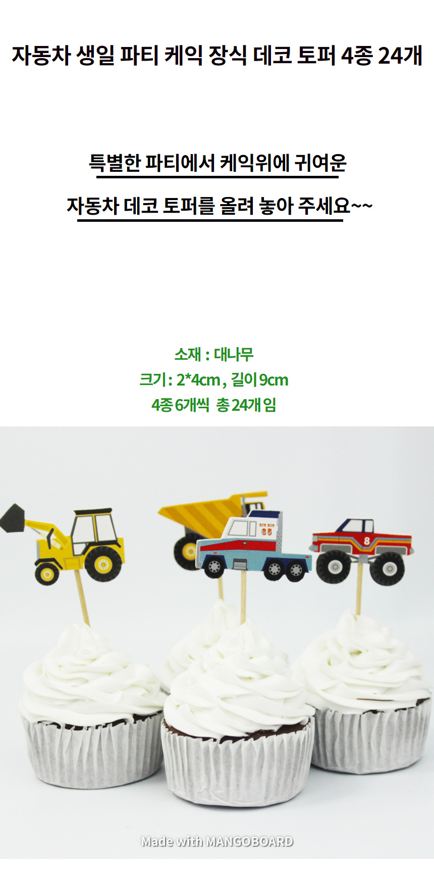 생일파티 케이크 토퍼