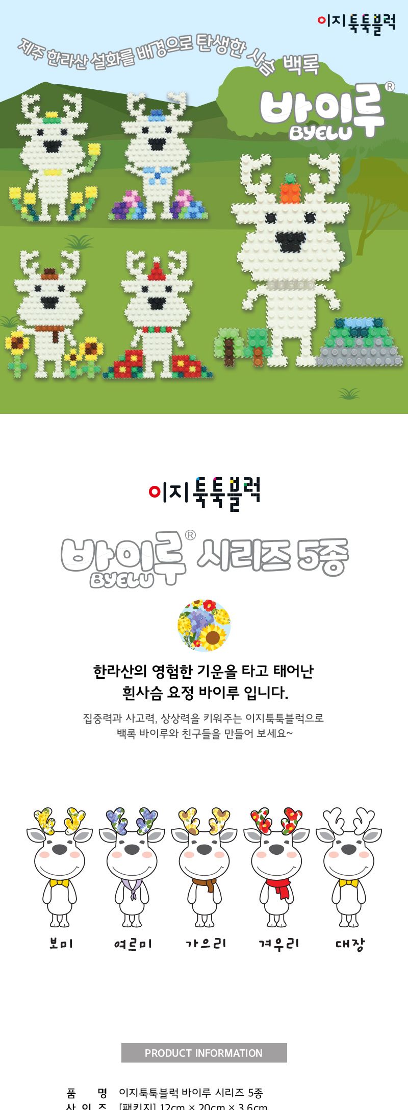이지툭툭블럭 바이루 시리즈 5종 만들기블럭 블럭장난감 미니블럭 조립블럭 취미용품 툭툭블럭 이지블럭 어린이블럭 유아블럭 모형조립 나노블럭 집콕놀이 신나는놀이