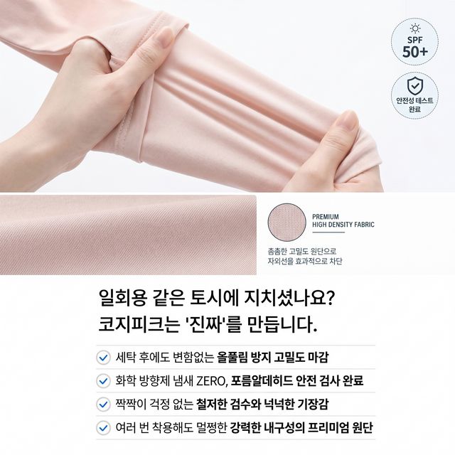 여성 골프 심리스 쿨토시 자외선차단 UPF50+ 냉감 팔토시 남여 공용 - 이미지 8