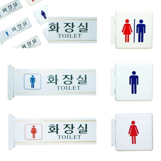 양면 돌출표지판 남녀 공용 화장실 안내판 화장실이미지 화장실팻말 화장실싸인 화장실사인
