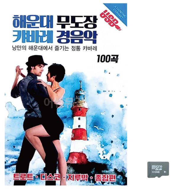 음악SD 해운대 무도장 캬바레 경음악