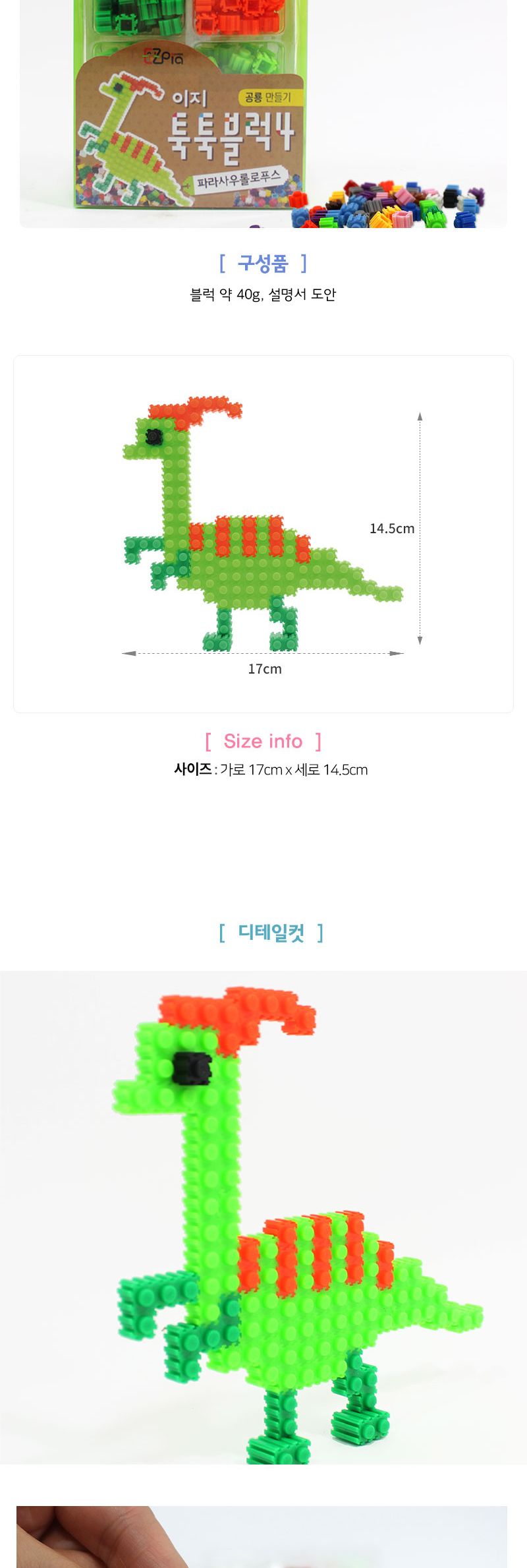 이지 툭툭블럭 공룡만들기(파라사우롤로푸스) 블럭 블록 만들기 블럭만들기 블록만들기 창의력놀이 창의력만들기 만들기놀이 블럭만들기놀이
