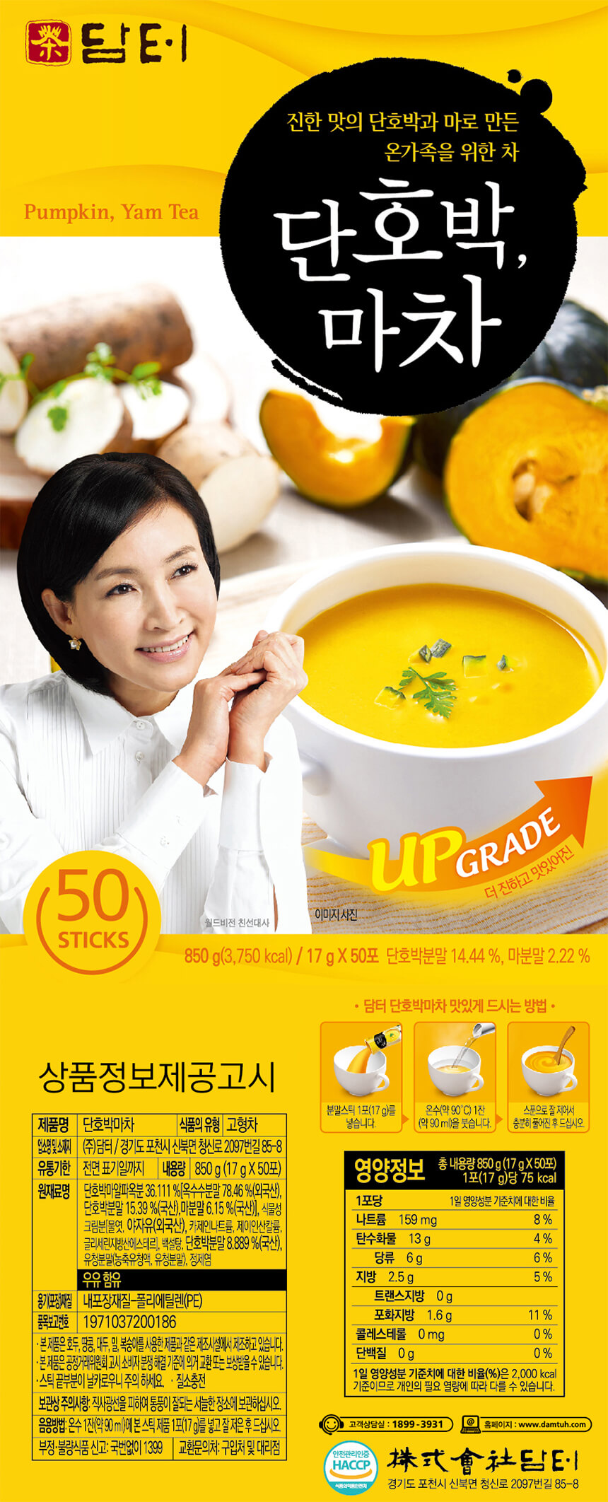 담터 단호박 마차 50T 마차 단호박차 단호박마차 단호박마분말차 영양단호박마차 영양마차 영양차 단호박마차가루 단호박마차분말 영양단호박마차