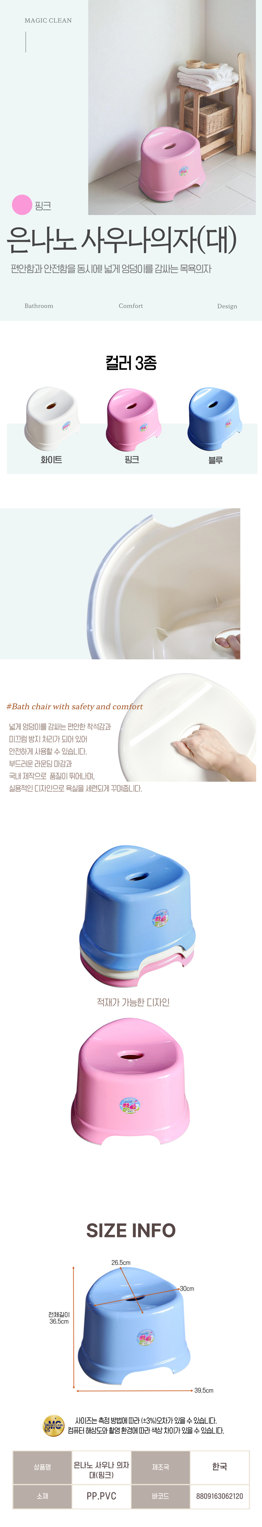 은나노 사우나의자 (대) 핑크.jpg
