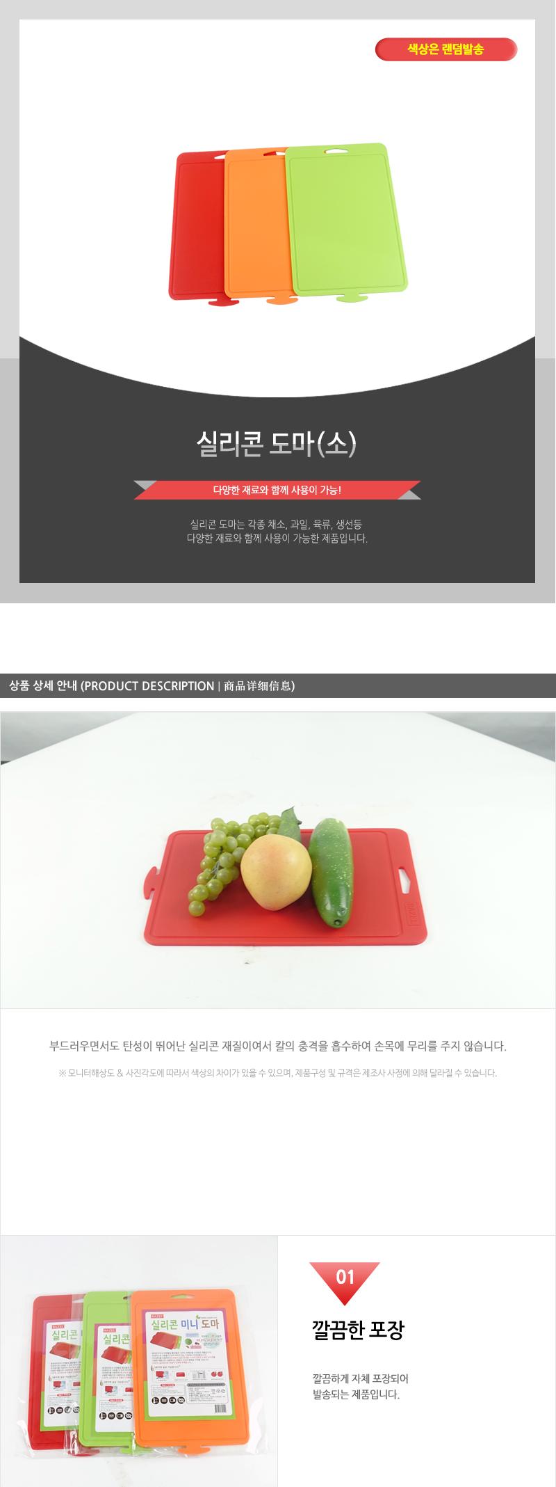 실리콘도마(소) 도마 컬러도마 주방도마 캠핑도마 과일도마 휴대용도마 싱크대도마 다용도도마 가정용도마 부엌도마 요리도마